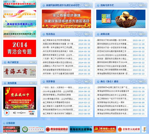 青海省工商联