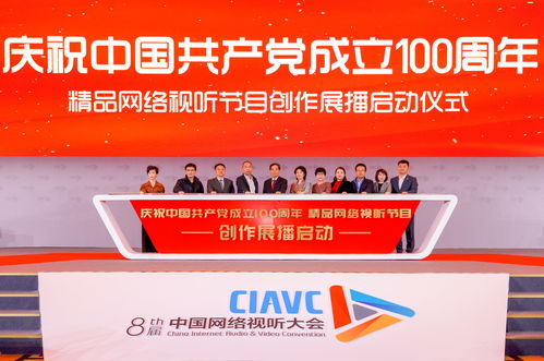 精品力作献礼新时代 庆祝中国共产党成立100周年 精品网络视听节目创作展播活动正式启动