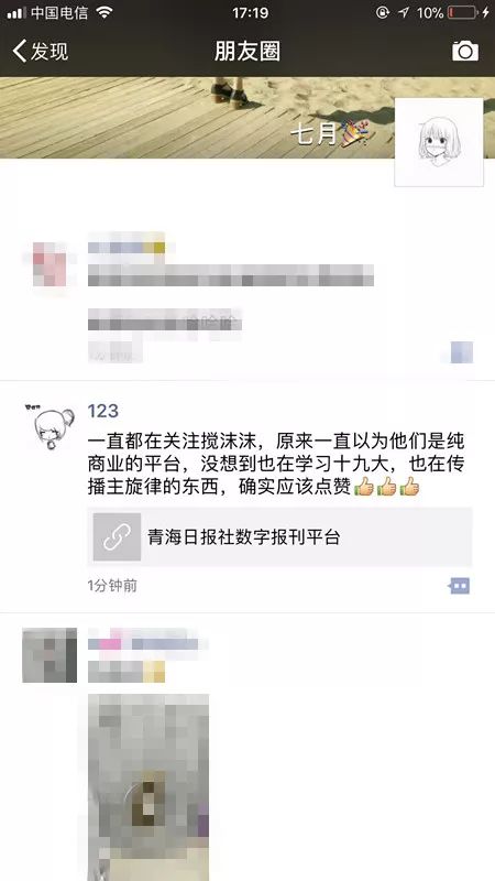 今天,青海日报为搅沫沫点赞了