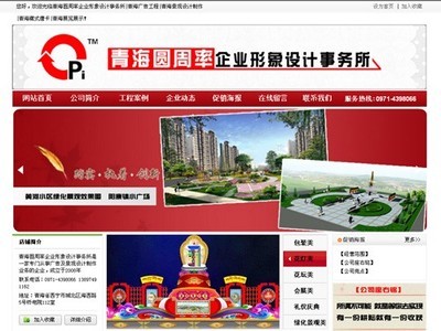 青海圆周率企业形象设计事务所_西宁网站建设_西宁网络推广_西宁114商务门户网