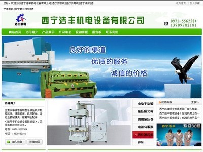 西宁浩丰机电设备_西宁网站建设_西宁网络推广_西宁114商务门户网