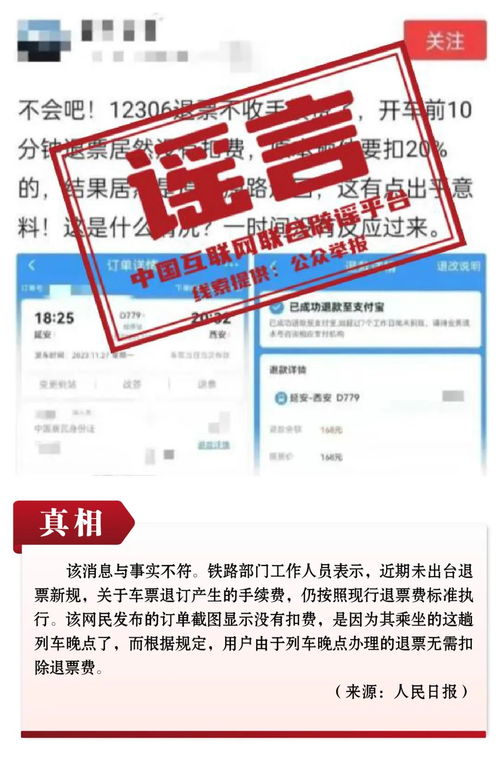 中国互联网联合辟谣平台2023年12月辟谣榜